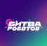 Чемпионат «Битва роботов» - ЯГУ им. П.Г. Демидова