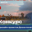 ​Прием заявок на конкурс проектов областной Доски почета продлен до 22 марта - Правительство