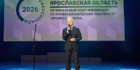 Министерство образования Ярославской области В Ярославской области завершился региональный этап Чемпионата «Профессионалы» - Министерство образования