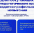 Министерство образования Ярославской области Для поступающих в педагогические вузы вводятся профильные испытания - Министерство образования