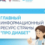 Ресурс Про Диабет: только проверенная информация о сахарном диабете. - Областная наркологическая больница