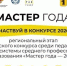 Министерство образования Ярославской области Прием заявок на участие в конкурсе «Мастер года» завершится 26 февраля - Министерство образования