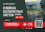 Подписать контракт в операторы БПЛА