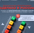 Бонусная программа для держателей сертификатов «Сделано в России» - Министерство инвестиций и промышленности