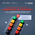 Бонусная программа для держателей сертификатов «Сделано в России»