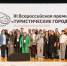 ​Ярославль удостоен высшей награды премии «Туристические города» - Ярославский регион