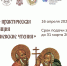 В РОСТОВСКОМ КРЕМЛЕ ПРОЙДЕТ I НАУЧНО-ПРАКТИЧЕСКАЯ КОНФЕРЕНЦИЯ «АВРААМИЕВСКИЕ ЧТЕНИЯ» - Ярославская епархия