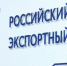 РЭЦ снижает стоимость международных расчётов для держателей серти-фиката «Сделано в России» - Министерство агропромышленного комплекса и потребительского рынка