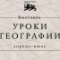 «Границы России нигде не заканчиваются»: Национальный центр «Россия» представляет проект «Уроки географии» - Культура Ярославии