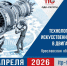 ​XII международный форум «Инновации. Технологии. Производство» пройдет в Рыбинске - Правительство