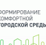 Как сделать наш город еще лучше - Мэрия города