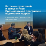Состоялась встреча руководства ЯрГУ со слушателями и выпускниками Президентской программы подготовки управленческих кадров