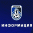 Правила посещения матчей - ФК Шинник