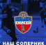 Представляем соперника - ФК Шинник