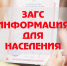 Органы ЗАГС области вошли в состав агентства по делам юстиции Ярославской области - Управление ЗАГС