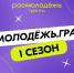 Открыт прием заявок на конкурс молодежных проектов среди физических лиц «Росмолодежь. Гранты 1 сезон» - Министерство лесного хозяйства и природопользования