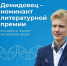 Студент направления «Прикладная филология» Тихонов Артем номинирован на литературную премию имени Сергея Есенина «Русь моя» - ЯГУ им. П.Г. Демидова