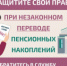 Как защитить себя при незаконном переводе пенсионных накоплений? - Администрация Ярославского района