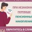 Как защитить себя при незаконном переводе пенсионных накоплений? - Мэрия города