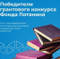 Пять преподавателей магистратуры ЯрГУ одержали победу в грантовом конкурсе Фонда Потанина - ЯГУ им. П.Г. Демидова