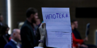 Тема ипотеки стоит в России очень остро  | Источник: Артём Устюжанин / MSK1.RU - 76.Ru