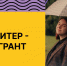 Покори Питер - выиграй грант - Министерство молодежной политики