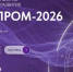 XIII Международный форум технологического развития «Технопром-2026» - Министерство инвестиций и промышленности