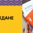 Мы – граждане России! - Министерство молодежной политики