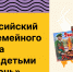 VII Всероссийский конкурс семейного творчества "Рисуем с детьми Вечный огонь" - Министерство молодежной политики
