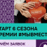 ​Представители Ярославской области могут принять участие в конкурсе на международную премию #МЫВМЕСТЕ - Правительство