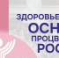Всероссийский форум «Здоровье нации – основа процветания России» пройдет в Москве - Министерство агропромышленного комплекса и потребительского рынка