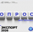 Ярославская область совместно с РЭЦ проводит ежегодный опрос экспортеров - Министерство агропромышленного комплекса и потребительского рынка