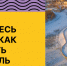 Предлагай как улучшить жизнь! - Министерство региональной безопасности