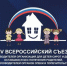 XIV Всероссийский съезд руководителей организаций для детей-сирот и детей, оставшихся без попечения родителей, и руководителей органов опеки и попечительства - Управление по социальной и демографической политике