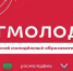 V юбилейный Всероссийский молодежный образовательный форум «Юг молодой»: примите участие - ЯГУ им. П.Г. Демидова
