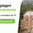 Сохраним наше наследие: программа льготного кредитования на восстановление объектов культурного наследия - Мэрия города