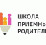 Школа Приемных Родителей - Управление по социальной и демографической политике