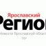 Ярославский регион – в ТОП-3 самых цитируемых СМИ региона - Ярославский регион
