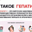 Методические рекомендации МЗ РФ для населения по профилактике вирусного гепатита С - Областная наркологическая больница