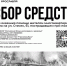 Стали известны реквизиты для сбора средств для ярославских погорельцев - YarCube.Ru