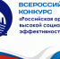 Конкурс «Российская организация высокой социальной эффективности 2026» - Министерство труда и социальной поддержки населения