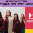 Открыта регистрация в новый состав Молодёжного правительства Ярославской области - Министерство агропромышленного комплекса и потребительского рынка