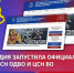 РОСГВАРДИЯ ЗАПУСТИЛА ОФИЦИАЛЬНЫЕ САЙТЫ ЦСН ОДВО И ЦСН ВО - Росгвардия