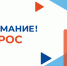 Опрос по улучшению комфорта в городе - ЦСДБ г. Ярославля