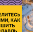 Предлагай как улучшить жизнь! - Министерство имущественных отношений