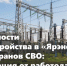Возможности трудоустройства в «Ярэнерго» для ветеранов СВО: информация от работодателя - Ярославский регион