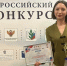 ​Ярославский преподаватель стала абсолютным победителем всероссийского конкурса «Педагогический дебют – 2026» - Правительство