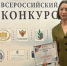 Ярославская учительница химии победила на конкурсе «Педагогический дебют» - Комсомольская Правда