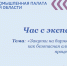 Час с экспертом: «Закупки на биржевых торгах как безопасная альтернатива процедур 223-ФЗ» | 9 апреля 2026 - ТПП