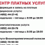 Центр платных услуг в Клинической больнице имени Н.А. Семашко - Городская больница им. Н.А. Семашко